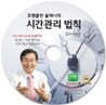 프랭클린 플래너의 시간관리 법칙