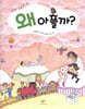 왜 아플까?