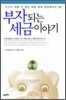 부자되는 세금이야기
