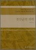 젖산균의 과학