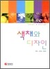 색채와 디자인