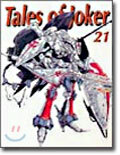 Tales of Joker<21>
