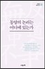 동양의 논리는 어디에 있는가