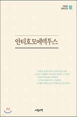안티호모에렉투스