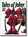 Tales of Joker<22>