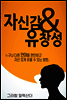 자신감 & 유창성