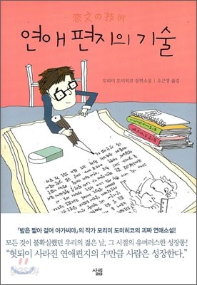 연애편지의 기술