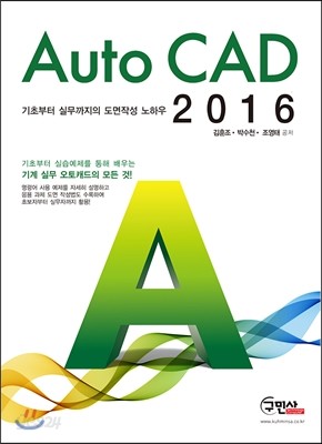 Auto CAD 2016