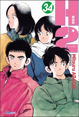 H2 오리지널 34