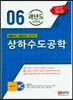 2017 상하수도공학