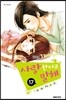 사랑한다고 말해 17