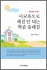 사교육으로 해결 안 되는 학습 올레길
