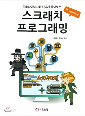 스크래치 프로그래밍