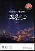 우쿨렐레로 연주하는 트로트