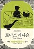 토마스 에디슨
