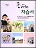 중학교 국어 3 자습서