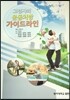 고령자의 운동처방 가이드라인