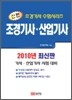 2010 신편 조경 기사 산업기사