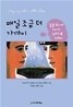 매일 조금 더 가까이