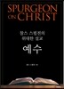 예수