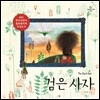 검은 사자
