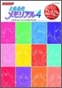 ときめきメモリアル4オフィシャルイラストレ-ションズ