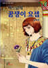 하느님의 꿈쟁이 요셉