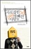 사로잡힌 뇌, 강박에 빠진 사람들