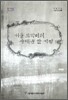 서울 토박이의 사대문 안 기억