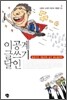 이공계 글쓰기 달인