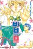 [대여] 우리들은 바보모 1권