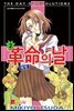 [대여] 혁명의 날 2권