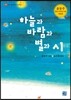 하늘과 바람과 별과 시