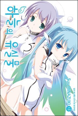 [대여] 하늘의 유실물 13권