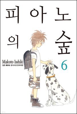 [대여] 피아노의 숲 06권