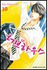 [대여] 러브하우스 10권