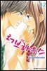 [대여] 러브하우스 12권
