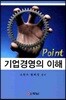 기업경영의 이해