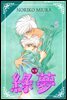 [대여] 녹몽 5권
