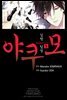 [대여] 심령탐정 야쿠모 05권