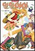 [대여] [꽃님] 열혈여아 12권
