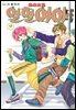 [대여] [꽃님] 열혈여아 17권