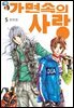 [대여] [꽃님] 가면속의 사랑 05권