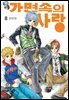 [대여] [꽃님] 가면속의 사랑 08권