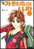 [대여] [꽃님] 가면속의 사랑 09권
