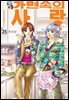 [대여] [꽃님] 가면속의 사랑 25권