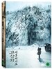 고산자, 대동여지도 (1Disc 일반판)