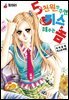[대여] [꽃님] 5천원만 주면 키스해주는 놈 03권