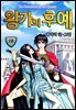 [대여] [꽃님] 왕가의 후예 02권