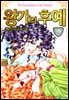 [대여] [꽃님] 왕가의 후예 07권